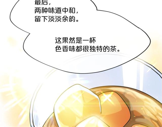 公爵夫人的红茶物语韩漫全集-第27话 薄荷茶无删减无遮挡章节图片 