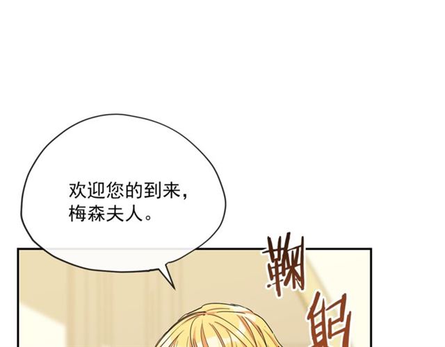 公爵夫人的红茶物语韩漫全集-第27话 薄荷茶无删减无遮挡章节图片 