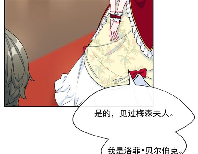 公爵夫人的红茶物语韩漫全集-第27话 薄荷茶无删减无遮挡章节图片 