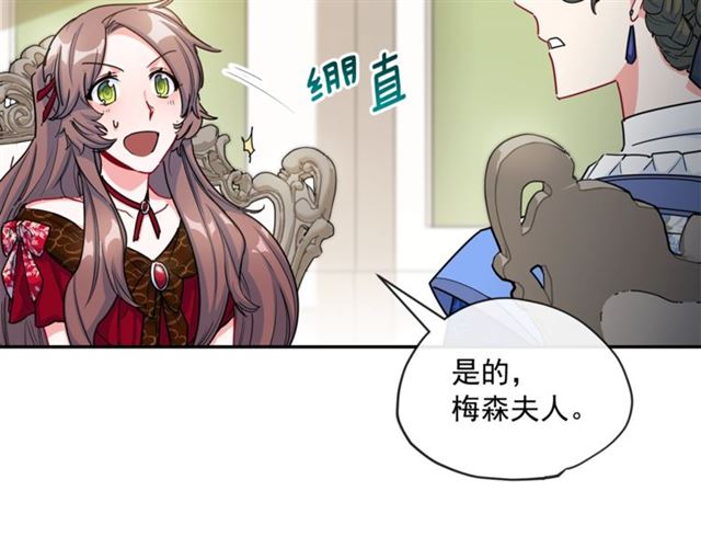 公爵夫人的红茶物语韩漫全集-第27话 薄荷茶无删减无遮挡章节图片 