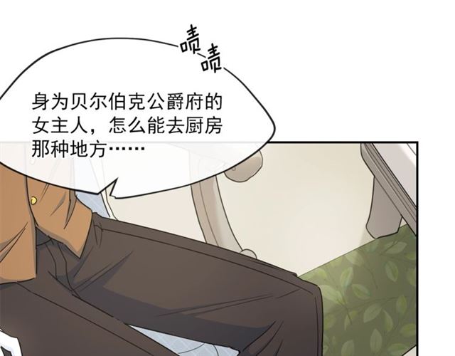 公爵夫人的红茶物语韩漫全集-第27话 薄荷茶无删减无遮挡章节图片 