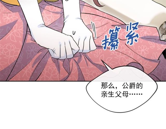 公爵夫人的红茶物语韩漫全集-第28话 公爵的秘密无删减无遮挡章节图片 
