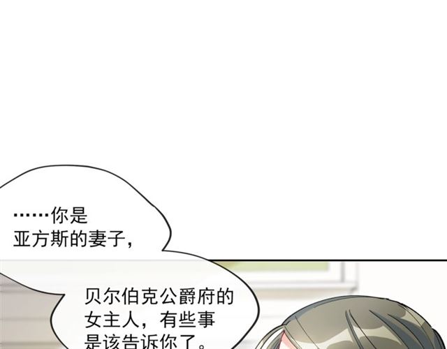 公爵夫人的红茶物语韩漫全集-第28话 公爵的秘密无删减无遮挡章节图片 