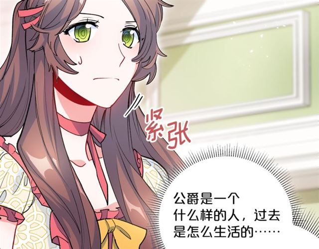 公爵夫人的红茶物语韩漫全集-第28话 公爵的秘密无删减无遮挡章节图片 