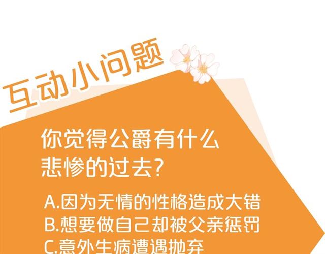 公爵夫人的红茶物语韩漫全集-第28话 公爵的秘密无删减无遮挡章节图片 