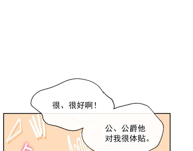公爵夫人的红茶物语韩漫全集-第28话 公爵的秘密无删减无遮挡章节图片 