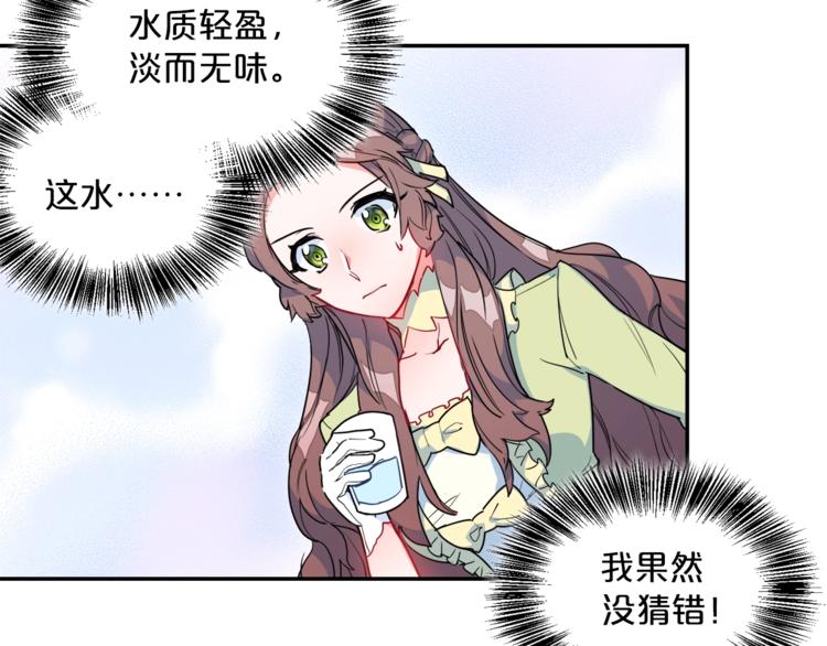 公爵夫人的红茶物语韩漫全集-第3话 侍女找茬？无删减无遮挡章节图片 