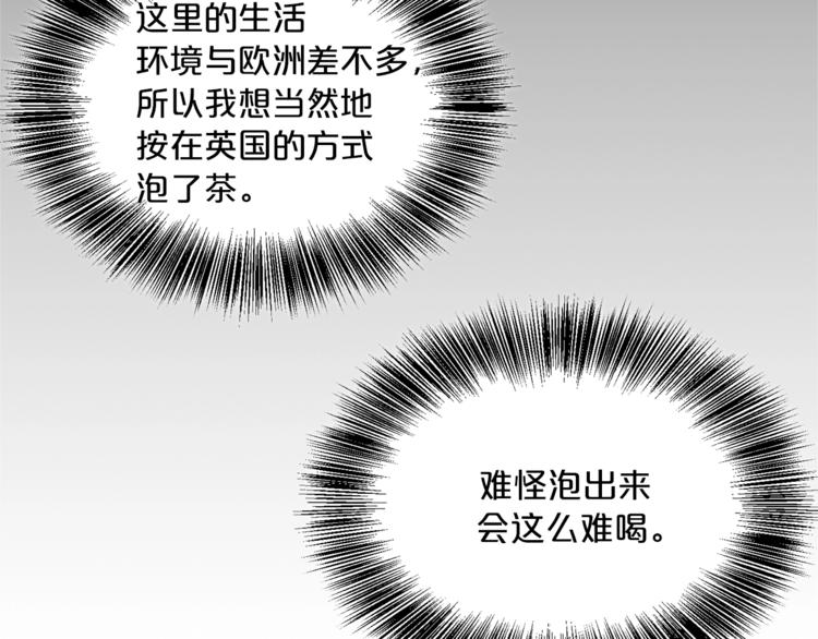 公爵夫人的红茶物语韩漫全集-第3话 侍女找茬？无删减无遮挡章节图片 
