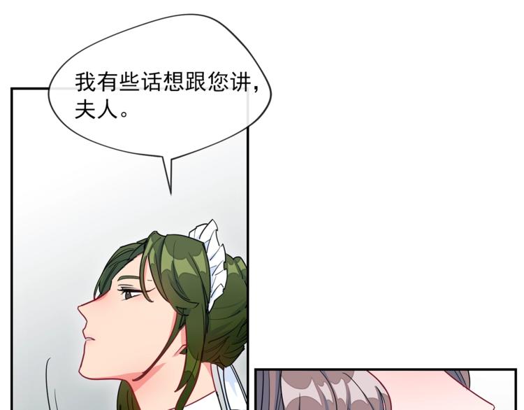公爵夫人的红茶物语韩漫全集-第3话 侍女找茬？无删减无遮挡章节图片 