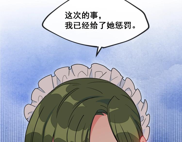 公爵夫人的红茶物语韩漫全集-第3话 侍女找茬？无删减无遮挡章节图片 