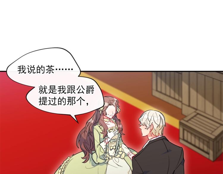 公爵夫人的红茶物语韩漫全集-第3话 侍女找茬？无删减无遮挡章节图片 