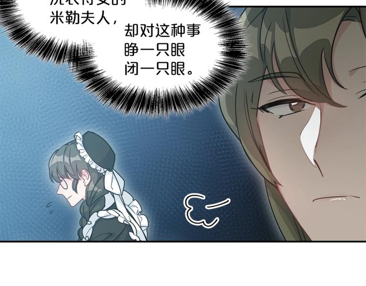 公爵夫人的红茶物语韩漫全集-第3话 侍女找茬？无删减无遮挡章节图片 