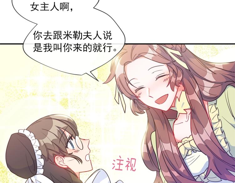 公爵夫人的红茶物语韩漫全集-第3话 侍女找茬？无删减无遮挡章节图片 