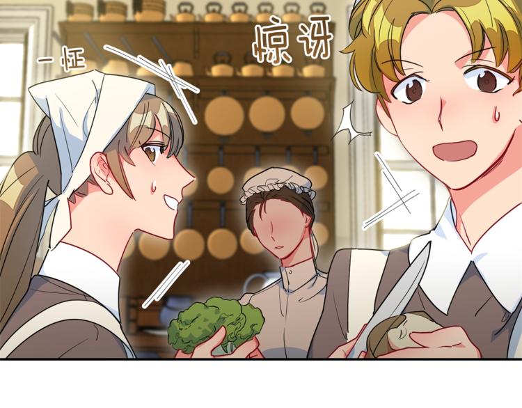 公爵夫人的红茶物语韩漫全集-第3话 侍女找茬？无删减无遮挡章节图片 
