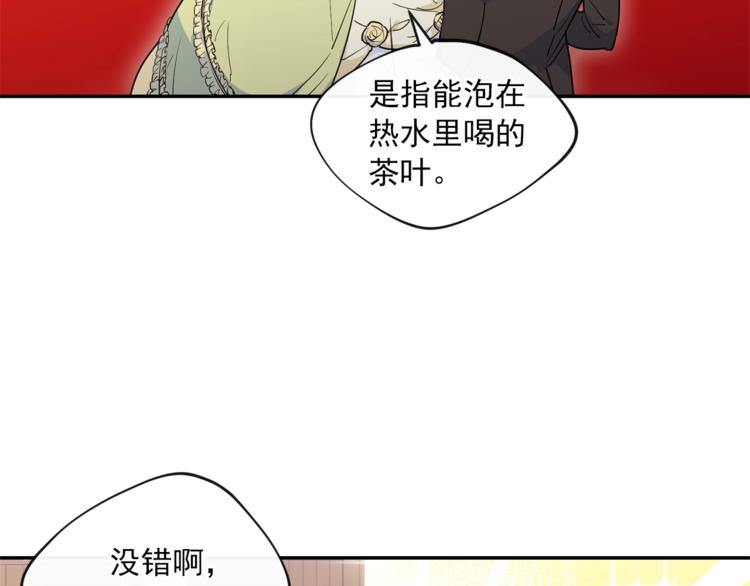 公爵夫人的红茶物语韩漫全集-第3话 侍女找茬？无删减无遮挡章节图片 