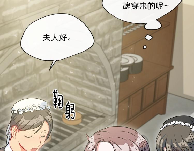 公爵夫人的红茶物语韩漫全集-第3话 侍女找茬？无删减无遮挡章节图片 