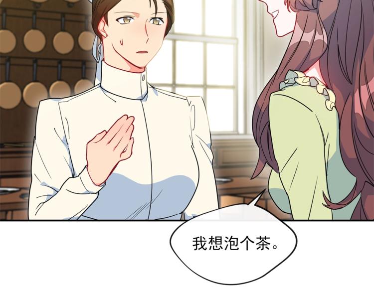 公爵夫人的红茶物语韩漫全集-第3话 侍女找茬？无删减无遮挡章节图片 
