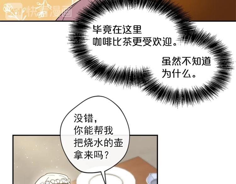 公爵夫人的红茶物语韩漫全集-第3话 侍女找茬？无删减无遮挡章节图片 