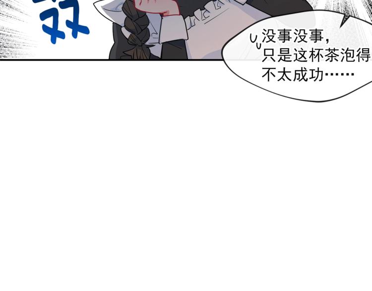 公爵夫人的红茶物语韩漫全集-第3话 侍女找茬？无删减无遮挡章节图片 