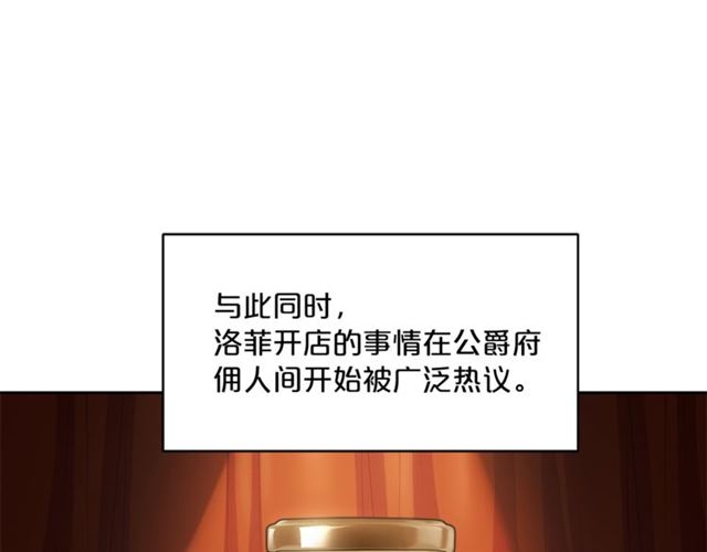 公爵夫人的红茶物语韩漫全集-第30话 生日礼物无删减无遮挡章节图片 