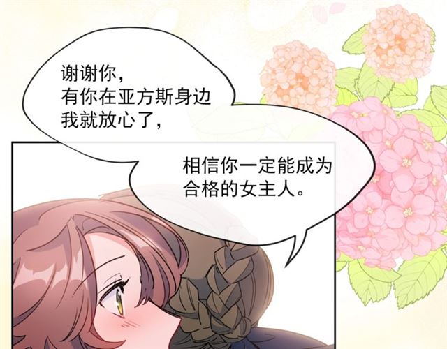 公爵夫人的红茶物语韩漫全集-第30话 生日礼物无删减无遮挡章节图片 