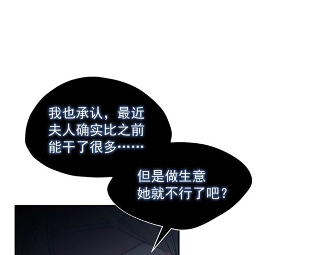 公爵夫人的红茶物语韩漫全集-第30话 生日礼物无删减无遮挡章节图片 