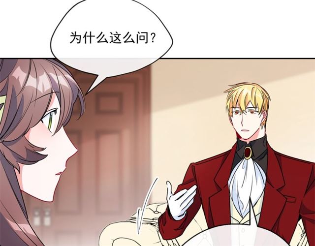 公爵夫人的红茶物语韩漫全集-第30话 生日礼物无删减无遮挡章节图片 