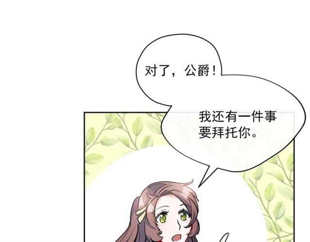 公爵夫人的红茶物语韩漫全集-第30话 生日礼物无删减无遮挡章节图片 