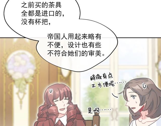 公爵夫人的红茶物语韩漫全集-第30话 生日礼物无删减无遮挡章节图片 