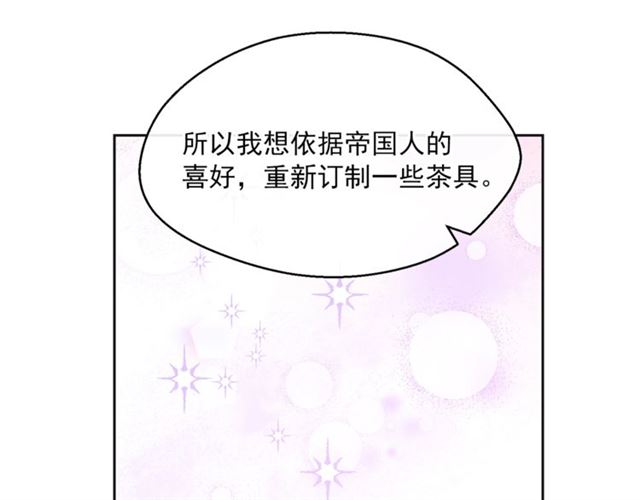 公爵夫人的红茶物语韩漫全集-第30话 生日礼物无删减无遮挡章节图片 