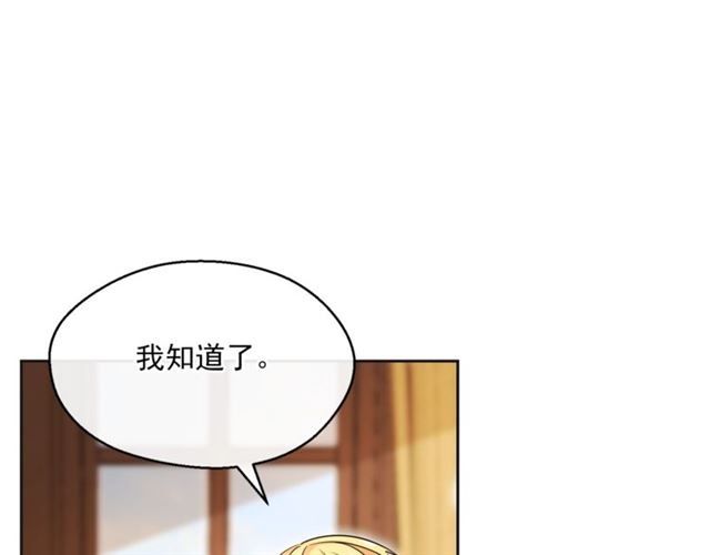 公爵夫人的红茶物语韩漫全集-第30话 生日礼物无删减无遮挡章节图片 