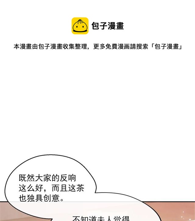 公爵夫人的红茶物语韩漫全集-第32话 风流皇子无删减无遮挡章节图片 