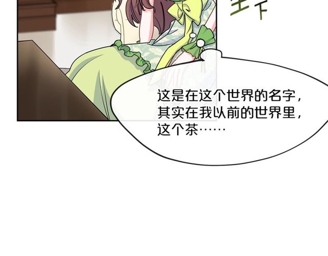 公爵夫人的红茶物语韩漫全集-第32话 风流皇子无删减无遮挡章节图片 