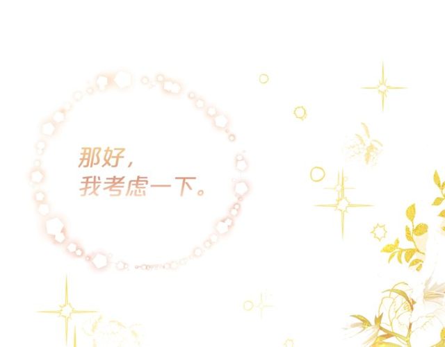 公爵夫人的红茶物语韩漫全集-第32话 风流皇子无删减无遮挡章节图片 