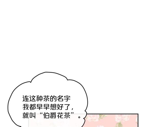 公爵夫人的红茶物语韩漫全集-第32话 风流皇子无删减无遮挡章节图片 