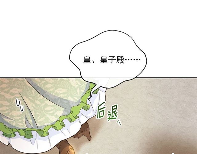 公爵夫人的红茶物语韩漫全集-第32话 风流皇子无删减无遮挡章节图片 