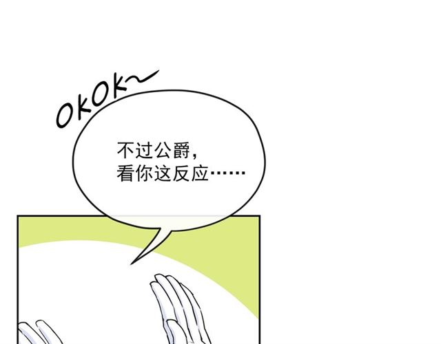 公爵夫人的红茶物语韩漫全集-第32话 风流皇子无删减无遮挡章节图片 