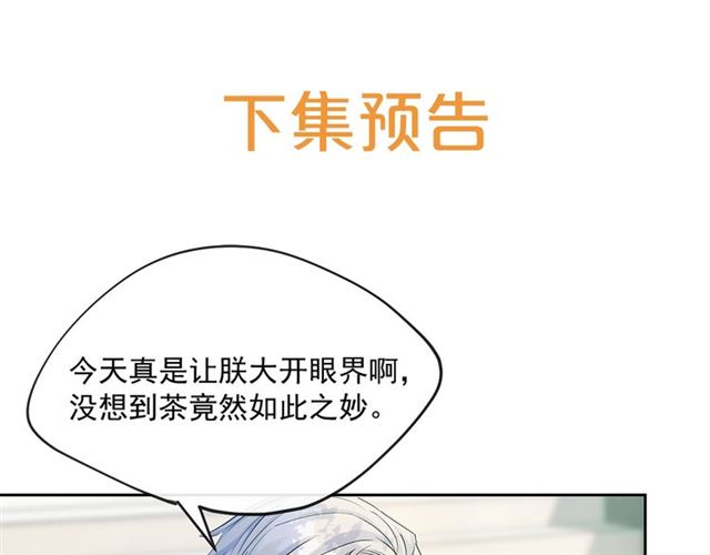 公爵夫人的红茶物语韩漫全集-第32话 风流皇子无删减无遮挡章节图片 