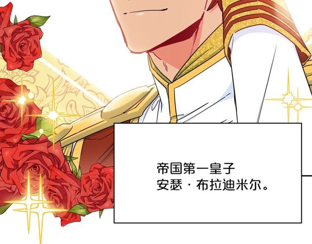 公爵夫人的红茶物语韩漫全集-第32话 风流皇子无删减无遮挡章节图片 
