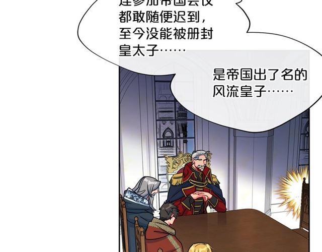 公爵夫人的红茶物语韩漫全集-第32话 风流皇子无删减无遮挡章节图片 