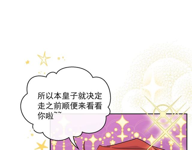 公爵夫人的红茶物语韩漫全集-第32话 风流皇子无删减无遮挡章节图片 