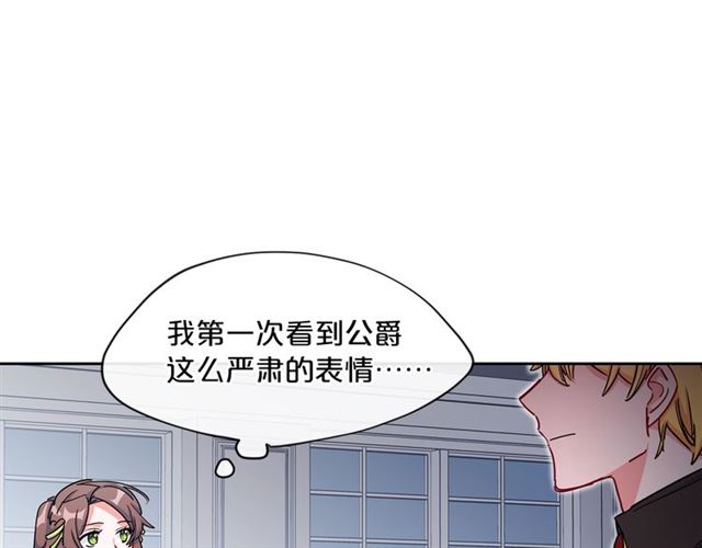 公爵夫人的红茶物语韩漫全集-第32话 风流皇子无删减无遮挡章节图片 