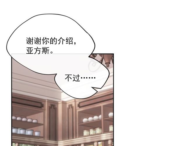 公爵夫人的红茶物语韩漫全集-第32话 风流皇子无删减无遮挡章节图片 