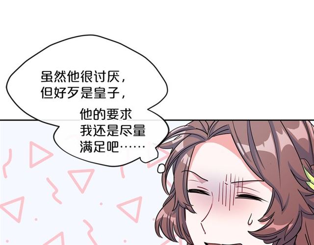 公爵夫人的红茶物语韩漫全集-第32话 风流皇子无删减无遮挡章节图片 