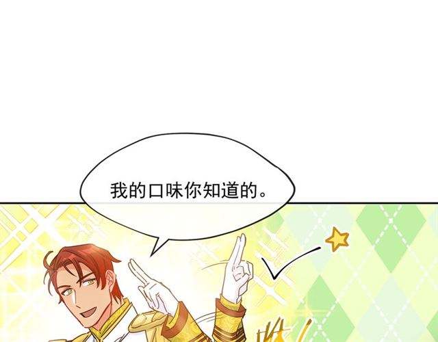 公爵夫人的红茶物语韩漫全集-第32话 风流皇子无删减无遮挡章节图片 