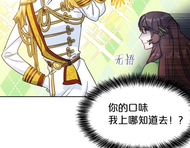 公爵夫人的红茶物语韩漫全集-第32话 风流皇子无删减无遮挡章节图片 