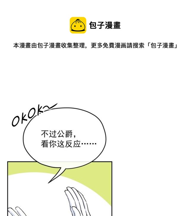 公爵夫人的红茶物语韩漫全集-第33话 道歉无删减无遮挡章节图片 
