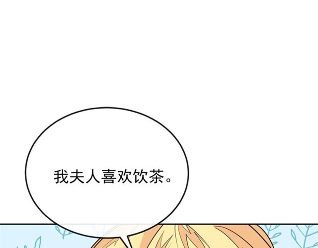 公爵夫人的红茶物语韩漫全集-第33话 道歉无删减无遮挡章节图片 