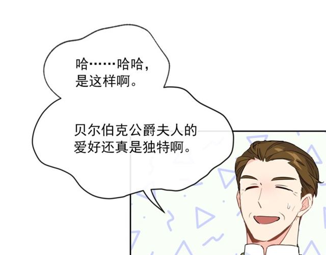公爵夫人的红茶物语韩漫全集-第33话 道歉无删减无遮挡章节图片 