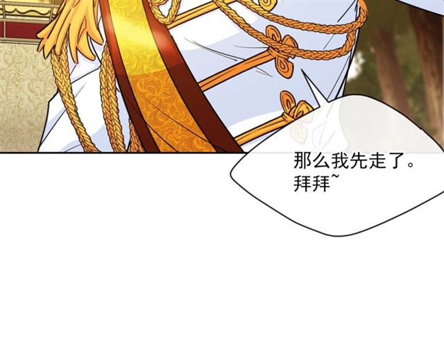 公爵夫人的红茶物语韩漫全集-第33话 道歉无删减无遮挡章节图片 